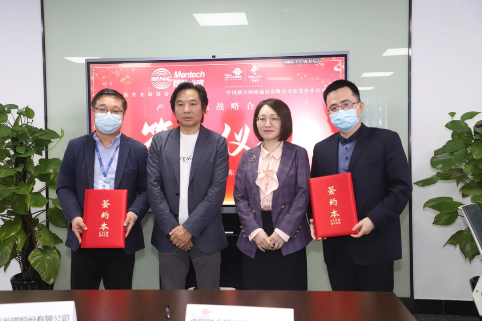 铭普光磁与东莞联通正式签署合作，共同打造产业生态