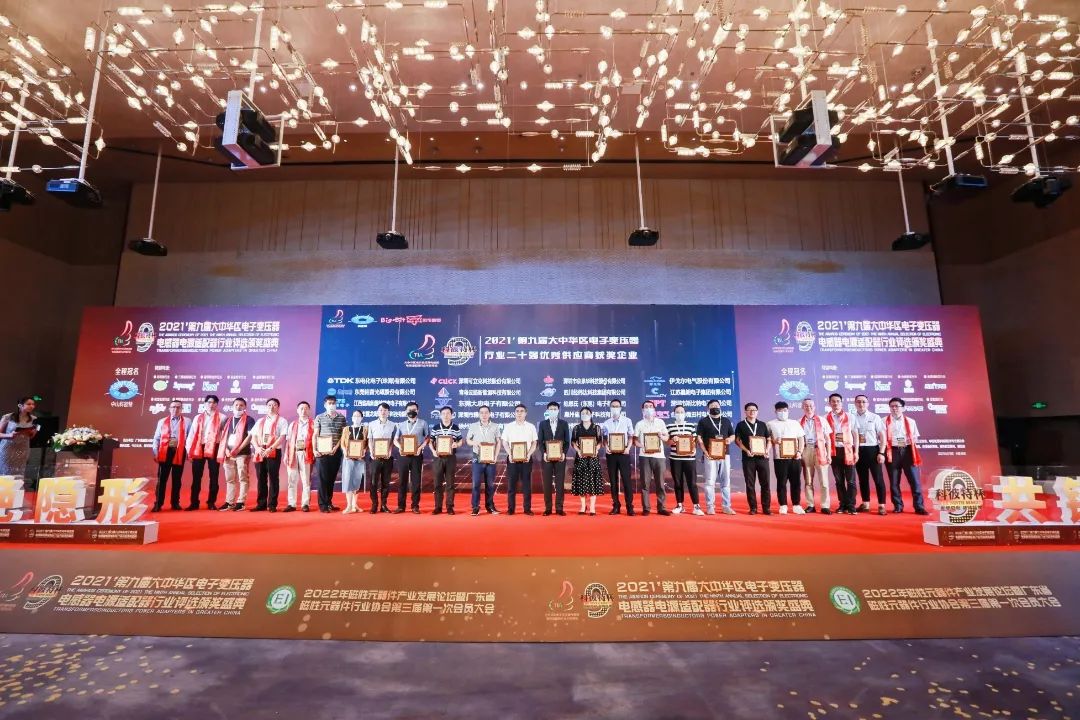 铭普光磁荣获2021第九届大中华区电子变压器等行业年度评选五项大奖