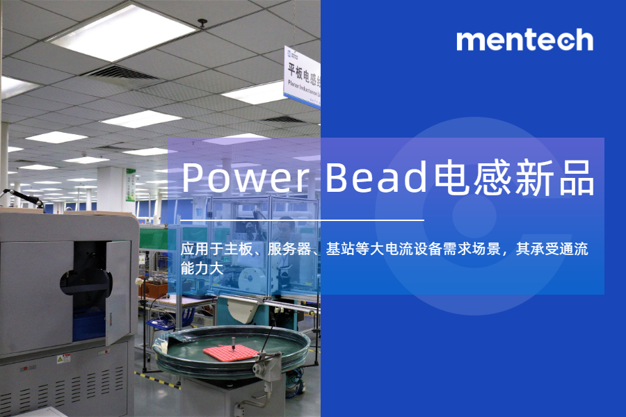 Power Bead电感新品 | MHB1008SG/MHB1012SG系列介绍